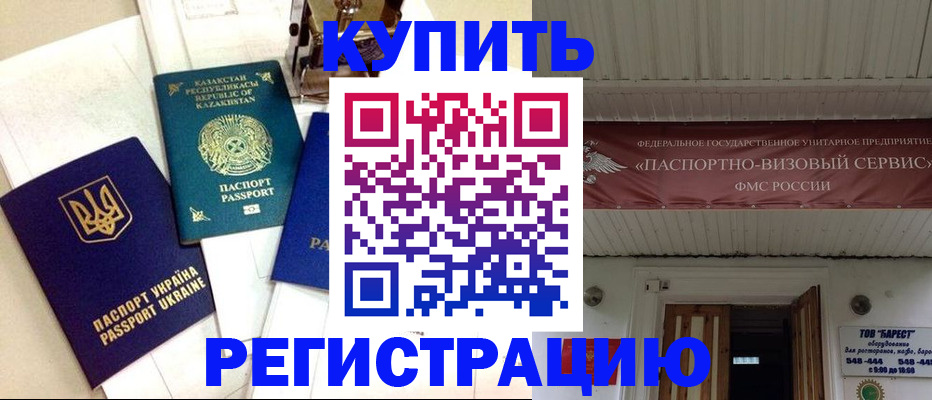 прописка законно в Чусовом